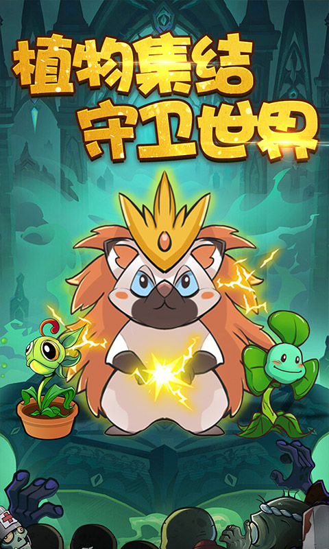 植物出击 截图3