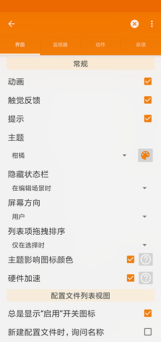 Tasker免费版 截图3