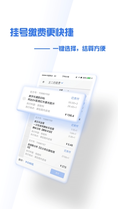 掌上盛京醫(yī)院app 截圖4