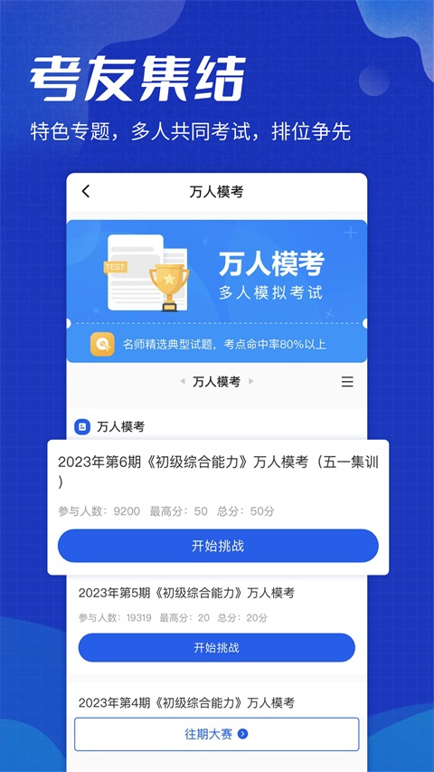 策未来网校App 截图4