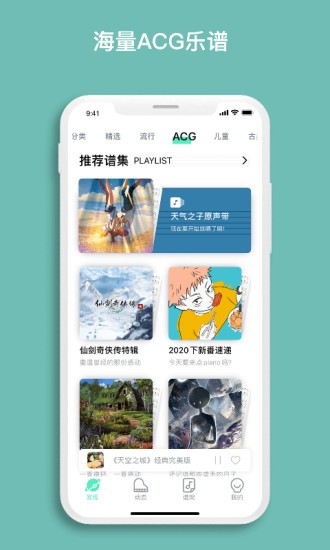 蟲蟲鋼琴網免費版 4.2.1 截圖1