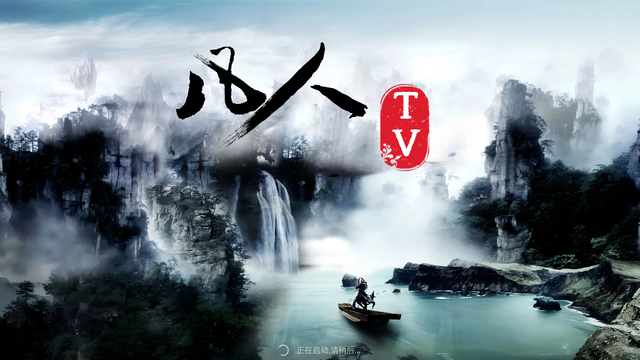 凡人tv最新版 1