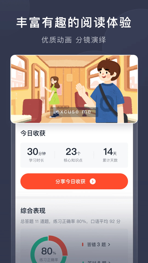 喜课新概念英语app 截图4