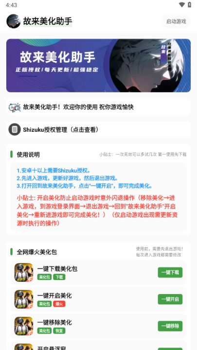 故来美化助手最新版 截图3