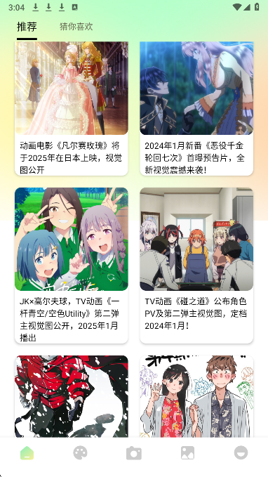 次元咲官方app 截图2