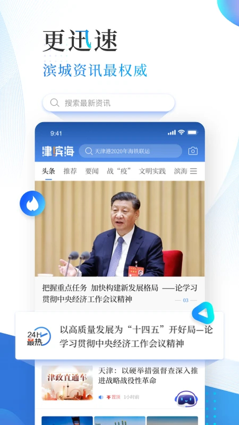 津滨海 截图2