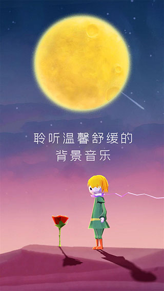 宝丽星辰王子故事手游 截图5