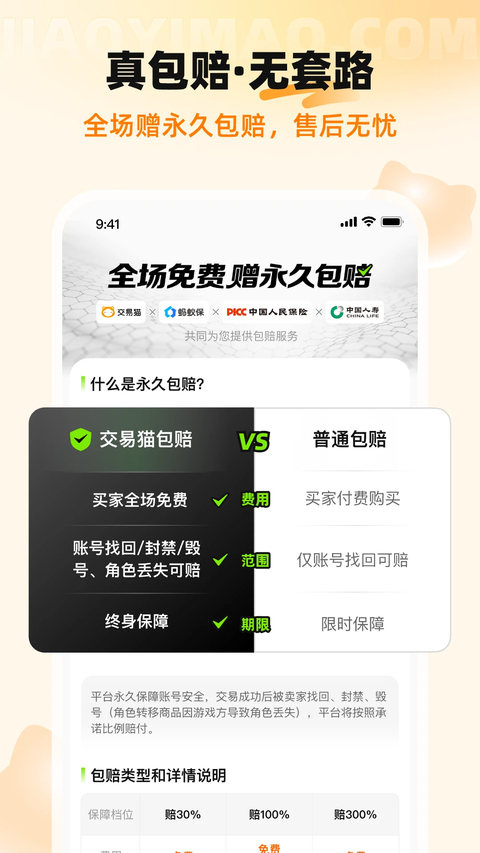 交易猫 截图2