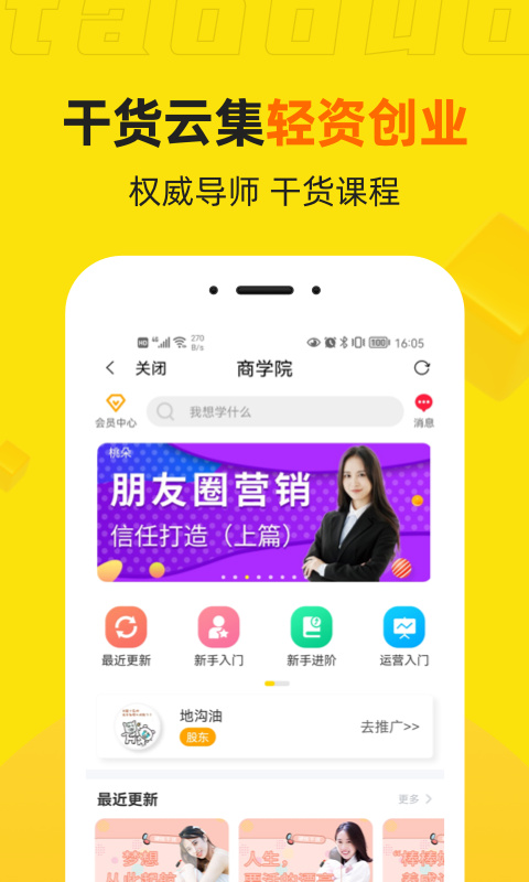桃朵APP 截图1