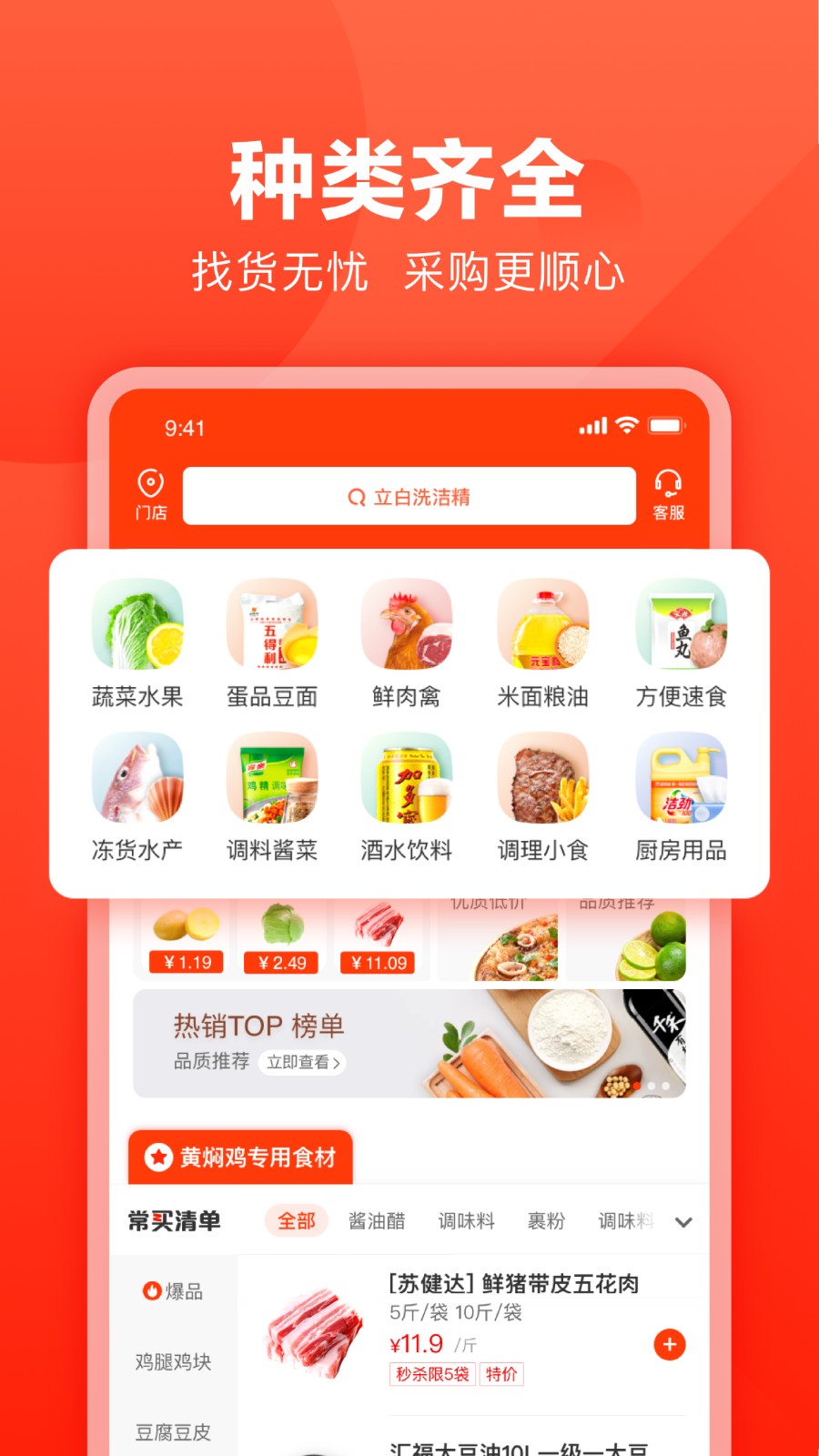快驴进货 1