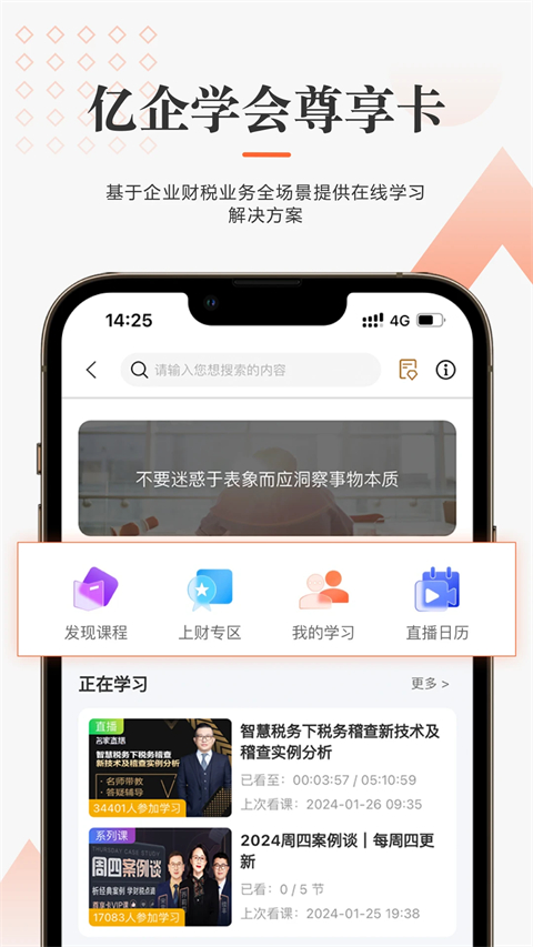 亿企学会 截图4
