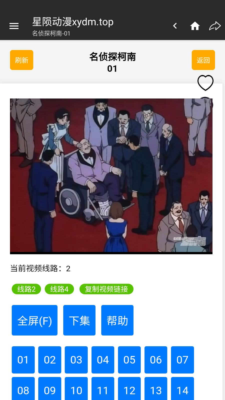 星隕動漫手機版 截圖1