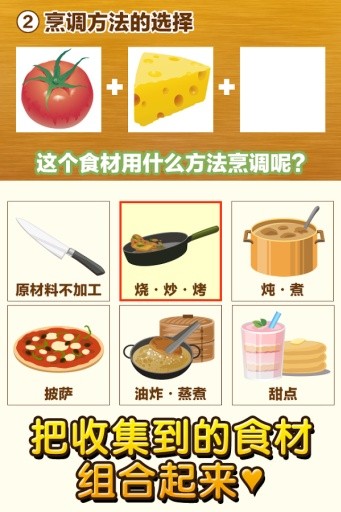 意大利料理达人游戏 截图2