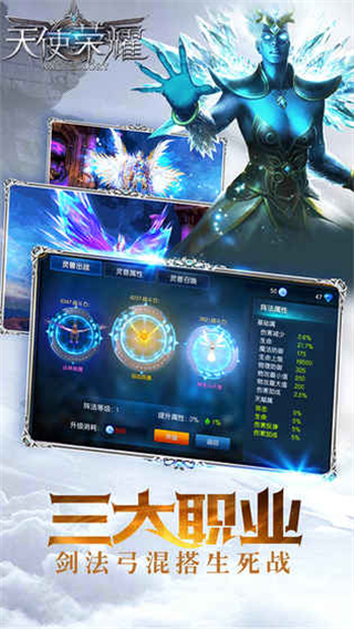 天使荣耀 截图1