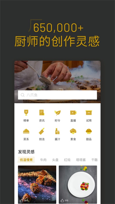 名厨App 截图2