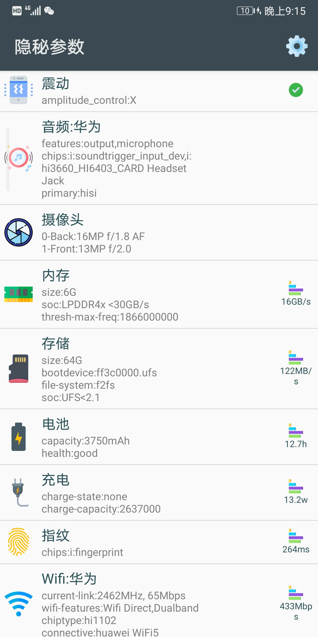 隱秘參數(shù)app 截圖1