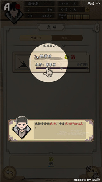 大侠式人生 截图3