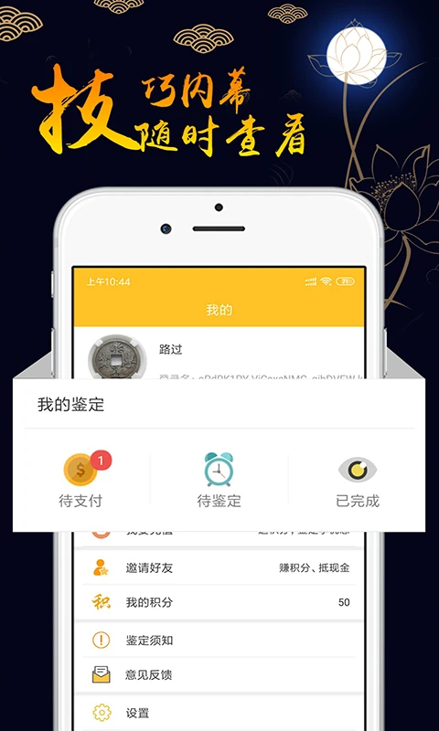 文玩鉴定app 1