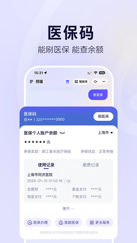 蚂蚁阿福App 截图2