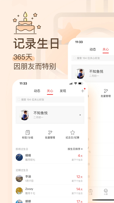 生日管家App 截图3