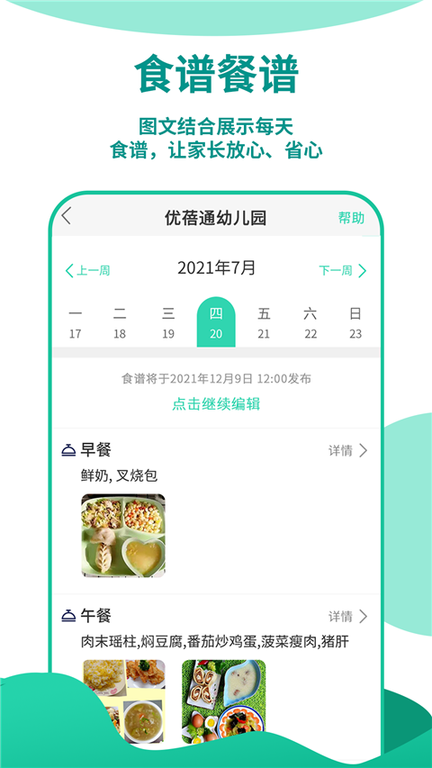 优蓓通教师版 截图5