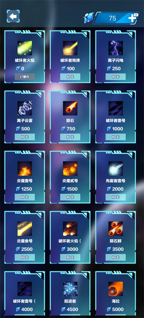 破坏星球模拟器 截图4