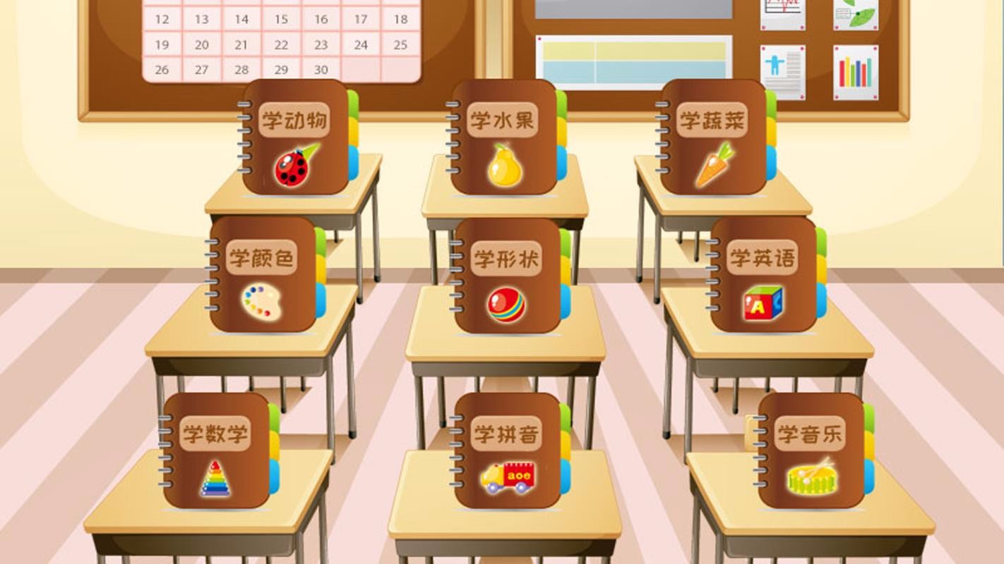 儿童学习巴士教育app 截图4