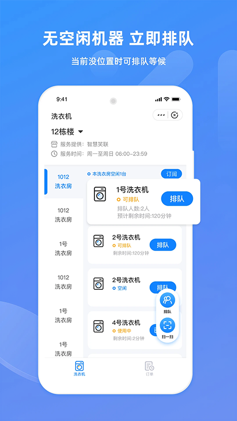 智慧笑联app免费下载 截图2