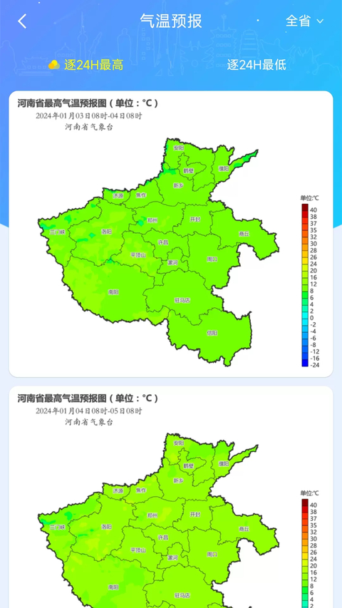 河南天象App 截图4