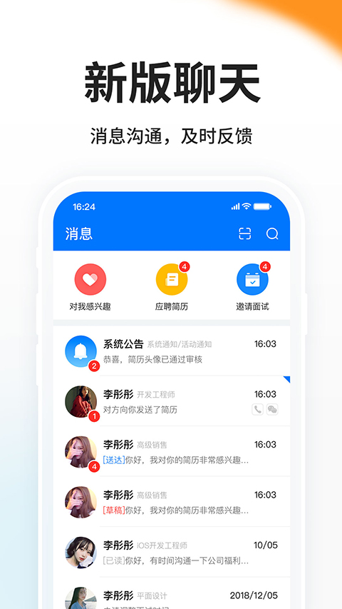 HR小助手APP 截图3
