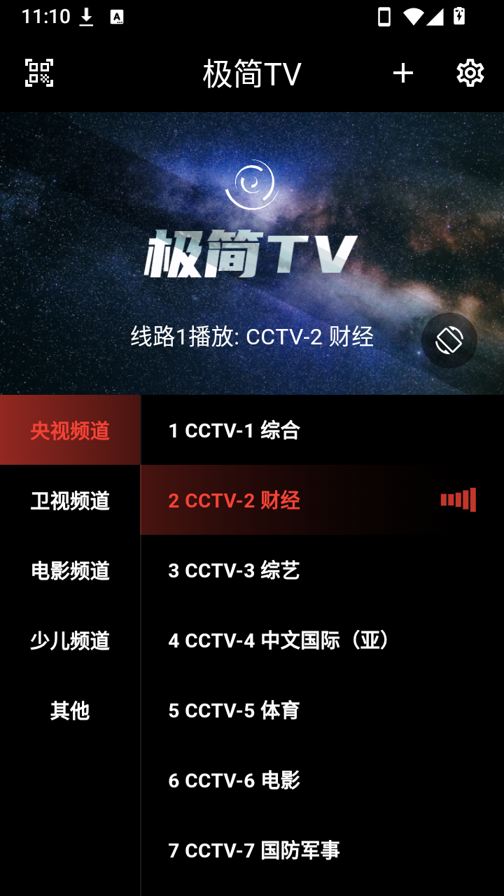 极简TV手机版 截图2