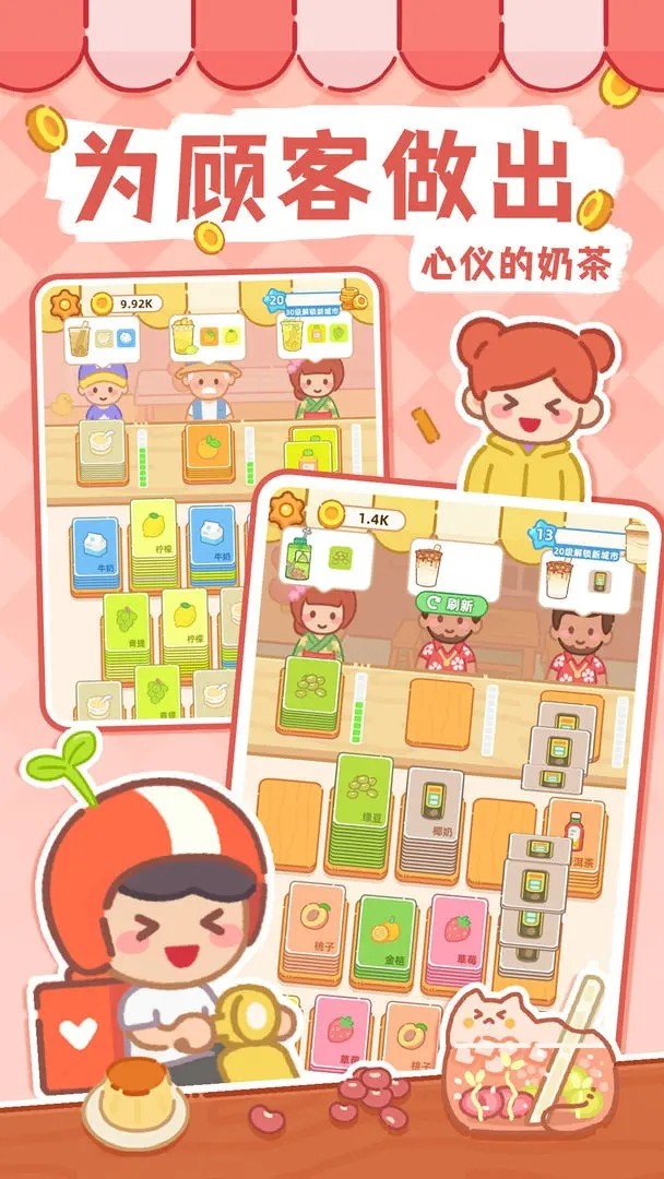 梦幻奶茶屋内置菜单 截图2