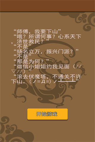 我要下山 截图2