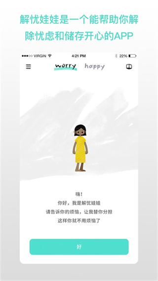 解忧娃娃官方下载 截图4