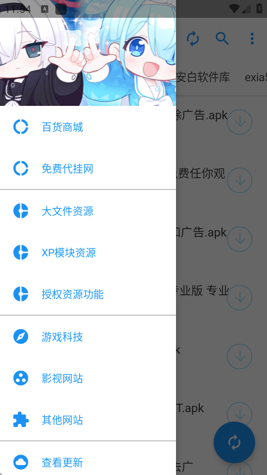 叛逆软件库 截图4