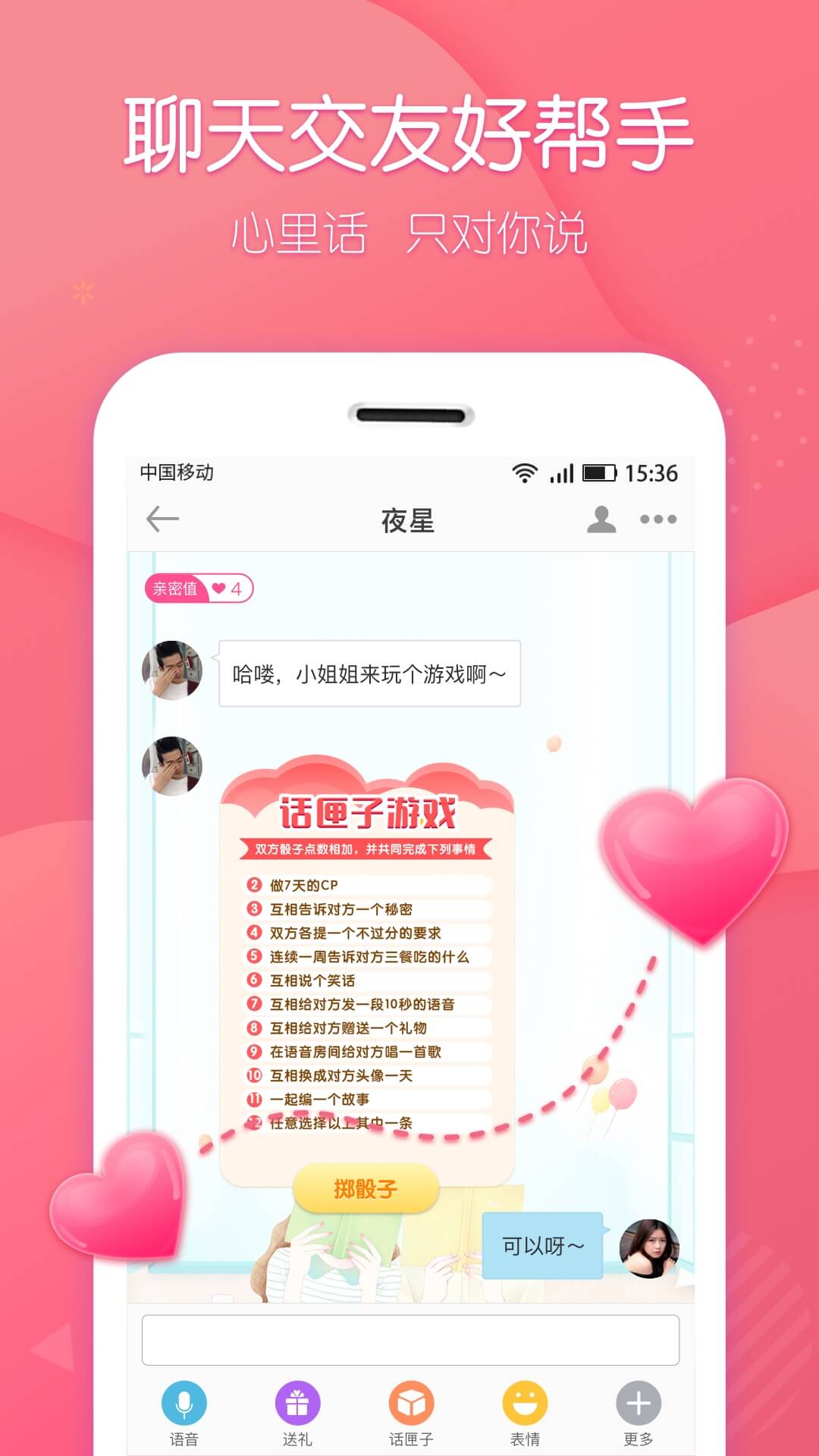 探她 截图4