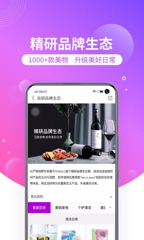洋蔥OMALL安卓 截圖3