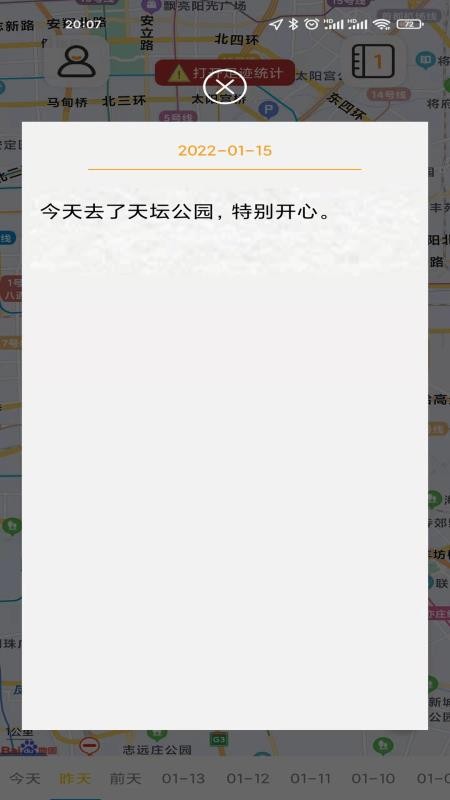 足跡日記app v2.1.4 截圖3