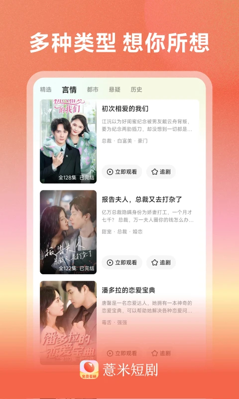 薏米短剧旧版app 截图2