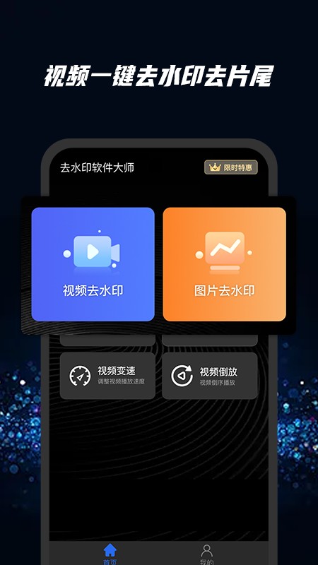 快快去水印安卓版v1.0.0 截图1