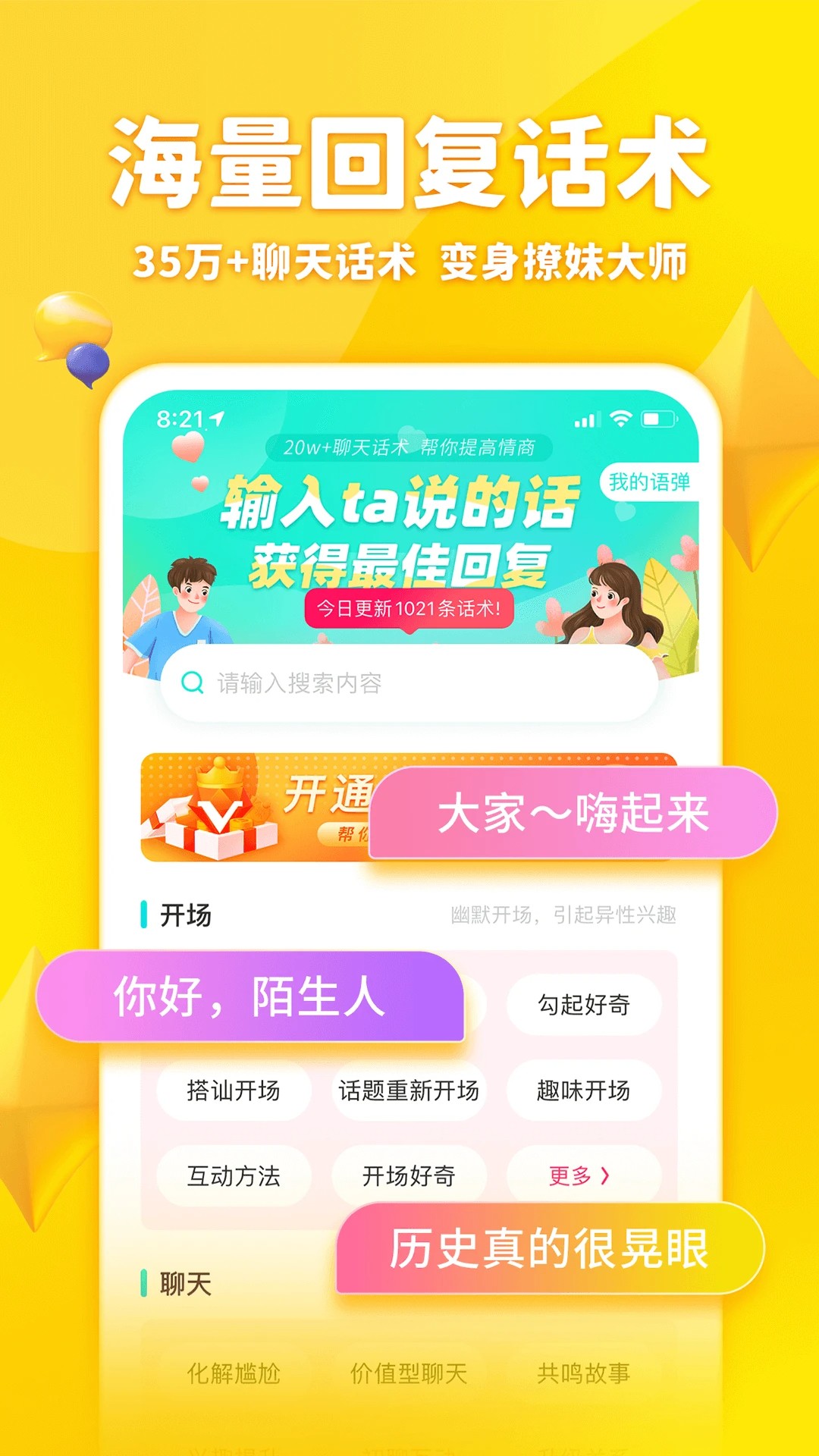 章魚(yú)輸入法聊天回復(fù)神器 1