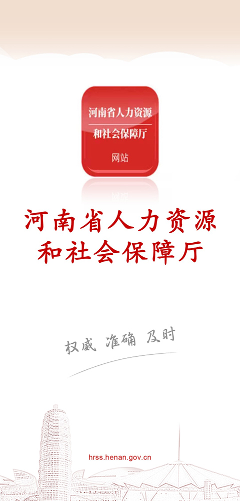 河南人社安卓版 截图3