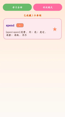 大树记单词app 截图1