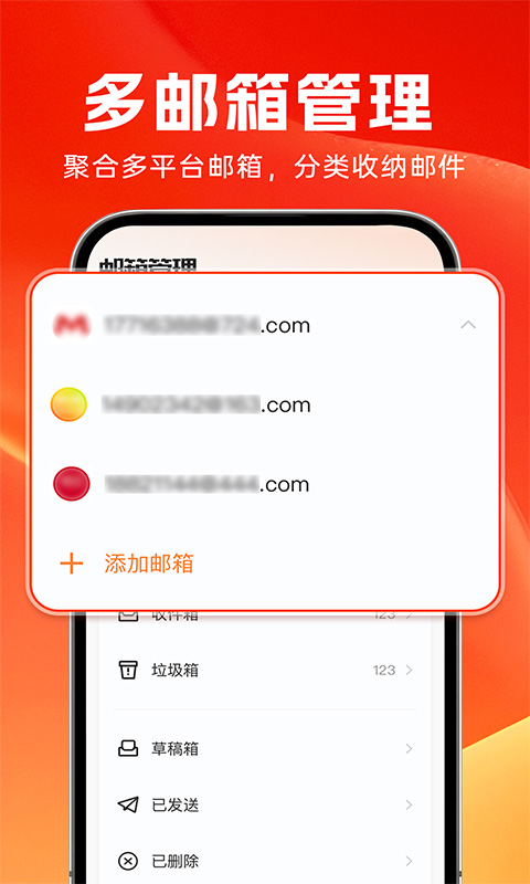 全能邮箱助手 截图1
