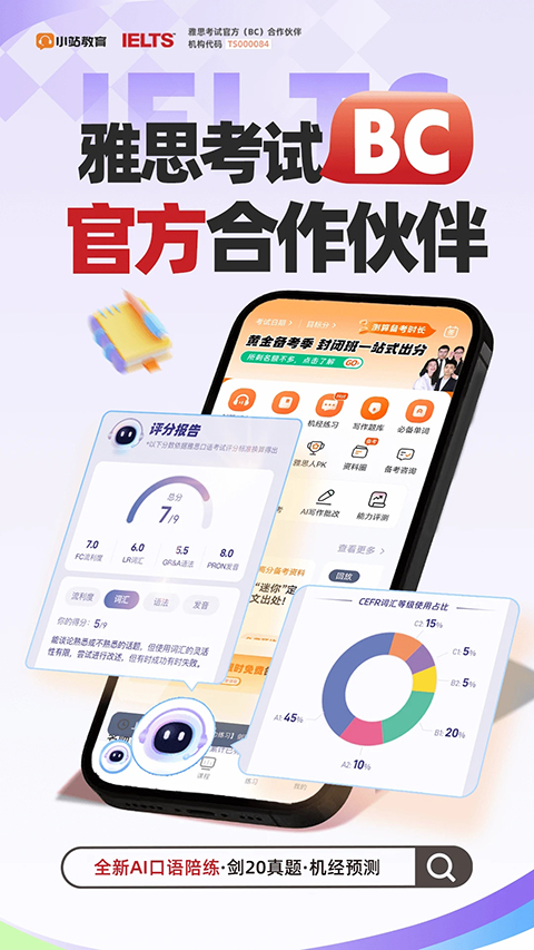 小站雅思官网app 1