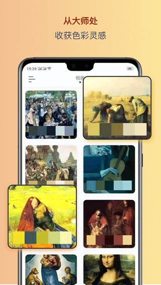 色采配色app 截图2