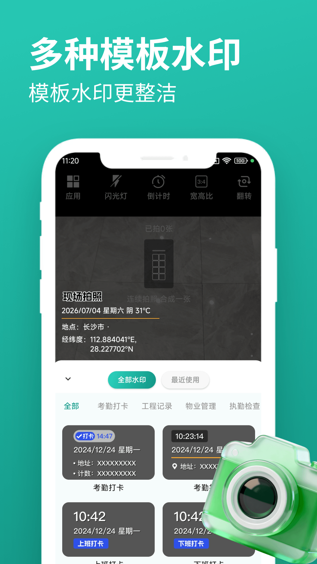 玲珑相机app 截图4