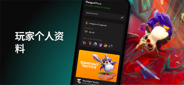 riotmobile官方下载 截图4