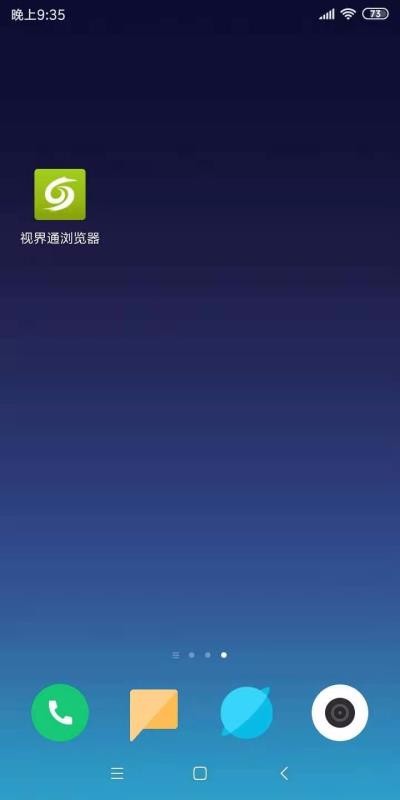 視界通瀏覽器 截圖3