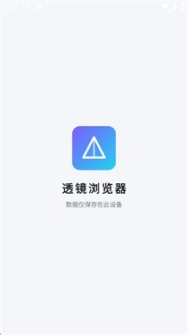 透镜浏览器 截图2